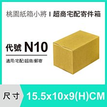 紙箱【15.5X10X9 CM】【200入】超商紙箱 宅配紙箱 紙盒
