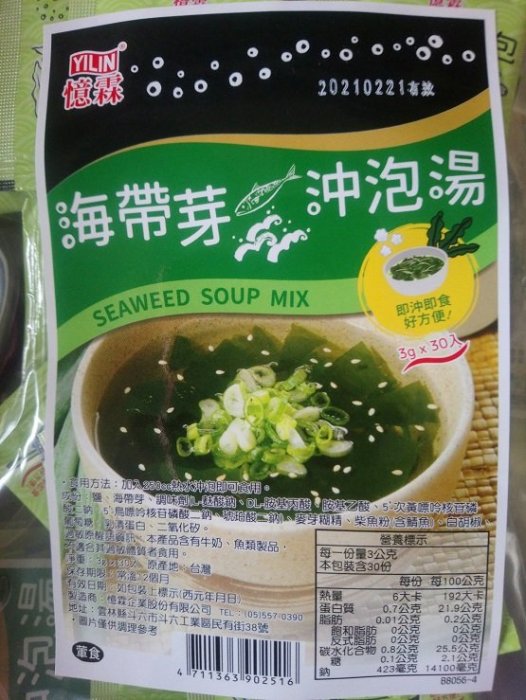 憶霖 海帶芽沖泡湯(3gx30入) 沖泡湯品 即食湯 海帶芽湯 紫菜湯 湯品 味噌湯  湯包  蘇伯 酸辣湯 海草湯