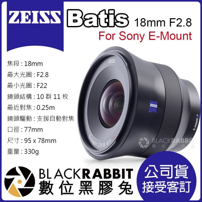 數位黑膠兔【 蔡司 Zeiss Batis 18mm F2.8 公司貨 Sony 適用 接受客訂 】 A7R 單眼 鏡頭