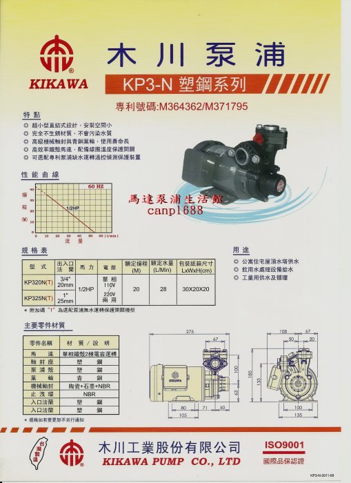 免運費 木川泵浦 1/2HP 塑鋼抽水馬達＊抽水機＊ KP-320NT【不生鏽水機】附溫控無水斷電開關 KP320NT