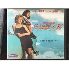 挖寶二手片-Y30-003-正版VCD-電影【伴妳闖天涯】-梅提莉 克莉絲汀拉蒂(直購價)