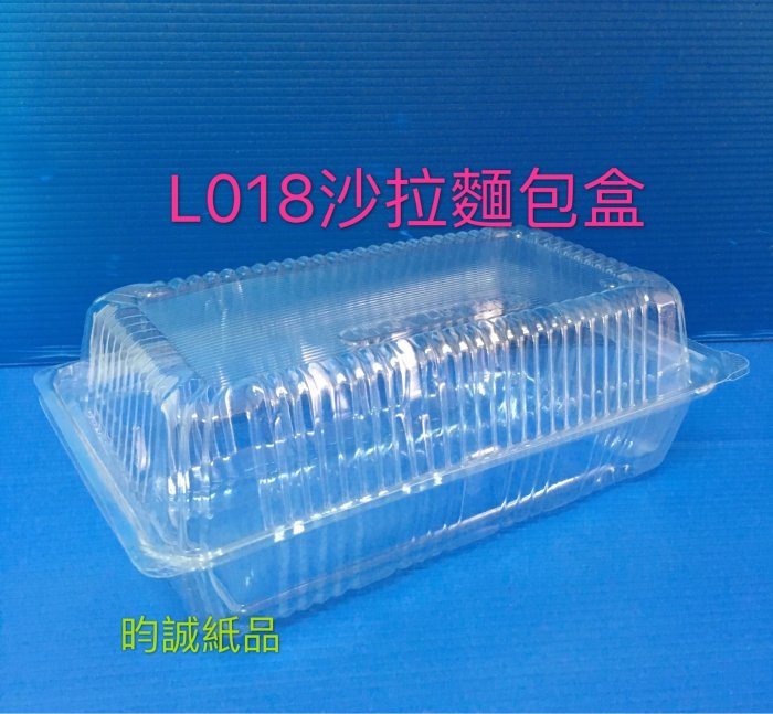 ☆昀誠紙品☆【L018 沙拉麵包盒】100入 (自扣式) 食品盒 小圓盒 塑膠外帶盒