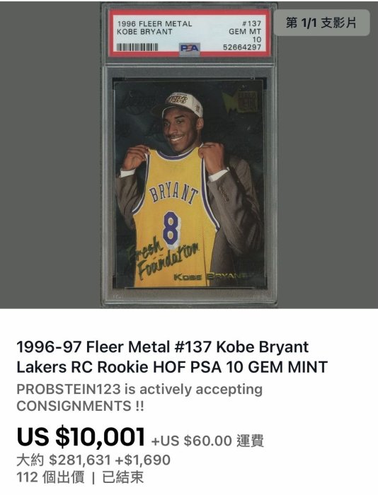 🐍1996-97 Metal #137 Kobe Bryant FF