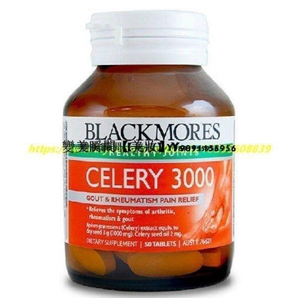 兩件免運 現貨 澳洲Blackmores 西芹籽精華 芹菜籽50粒瞬間變美