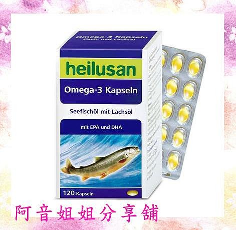 【阿音姐姐分享舖】【德國Heilusan好立善】純淨深海鮭魚油 ↘335