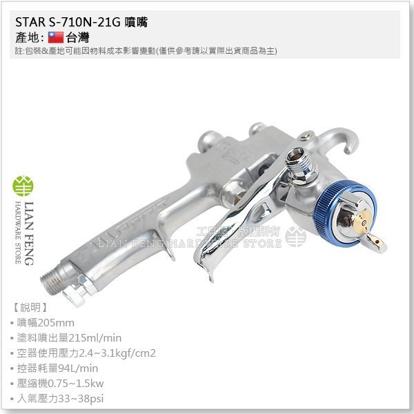 【工具屋】*含稅* STAR S-710N-21G 噴嘴1.3mm 6孔 星牌噴槍 附漆杯 輕量高霧化 重力式 汽車烤漆