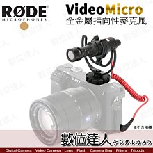 【數位達人】公司貨 Rode VideoMicro 迷你指向性 VMICRO 全金屬 麥克風 迷你麥克風 3.5接頭