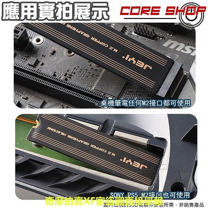 ☆酷銳科技☆JEYI佳翼 M2/M.2 2280 SSD 筆電記憶體銅箔石墨烯混合導熱貼片/銅石墨烯合體散熱貼片/散熱片