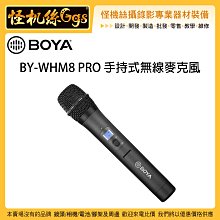 怪機絲 BOYA 博雅 BY-WHM8 PRO 手持式無線麥克風 收音 M8 錄音 相機 攝影機