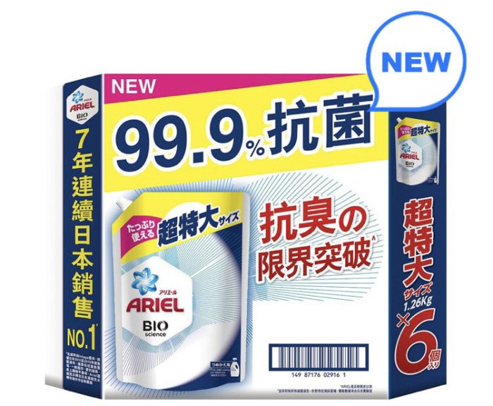 🎉現貨特價！Ariel 抗菌防臭洗衣精補充包 1260公克X6入-吉兒好市多COSTCO代購