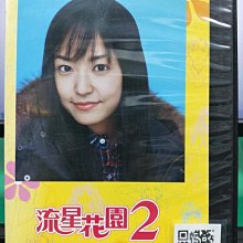 影音大批發-S42-003-正版DVD-日劇【流星花園2／共6片11集】-松本潤 小栗旬 井上真央(直購價)