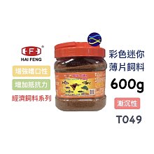 微笑的魚水族☆海豐【孔雀燈科魚彩色迷你薄片飼料 600g】T-049 孔雀魚 鬥魚 燈魚 小型魚 熱帶魚 魚飼料