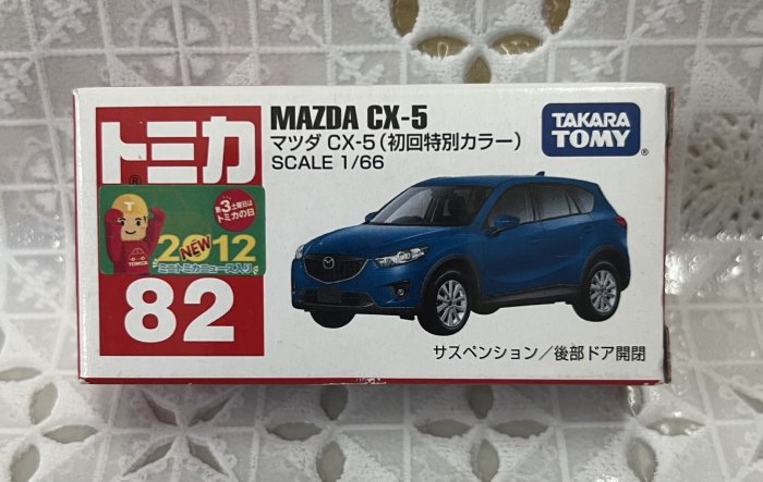 《HT》 純日貨TOMICA 多美小汽車 絕版NO82 Mazda CX-5初回特別式樣 472346