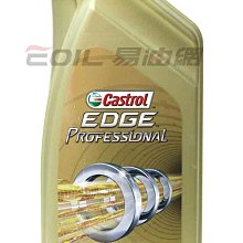 【易油網】【缺貨】Castrol EDGE Professional A3 0W30 全合成機油 BMW VW