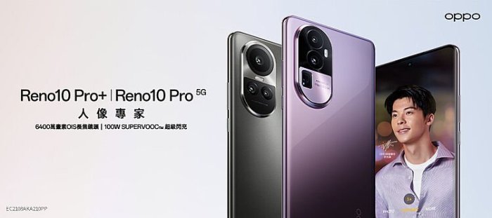 OPPO Reno10 Pro+※6.74吋1.5K+3D曲面/6400萬畫素三鏡頭~淡水 淡大手機館