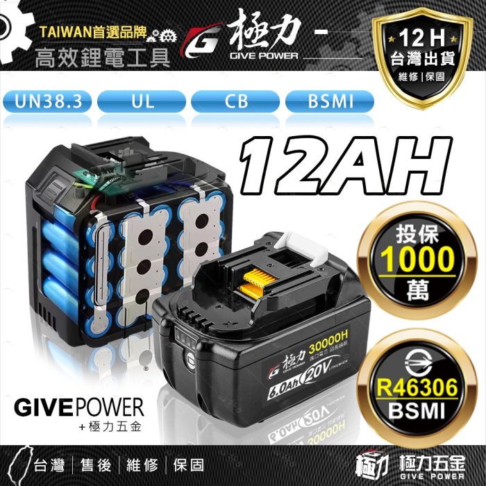 極力 20V電池 12Ah 牧田18V 牧田電池 BSMI合格 牧田 動力電池 鋰電池 電池 5.0 6.0 9.0