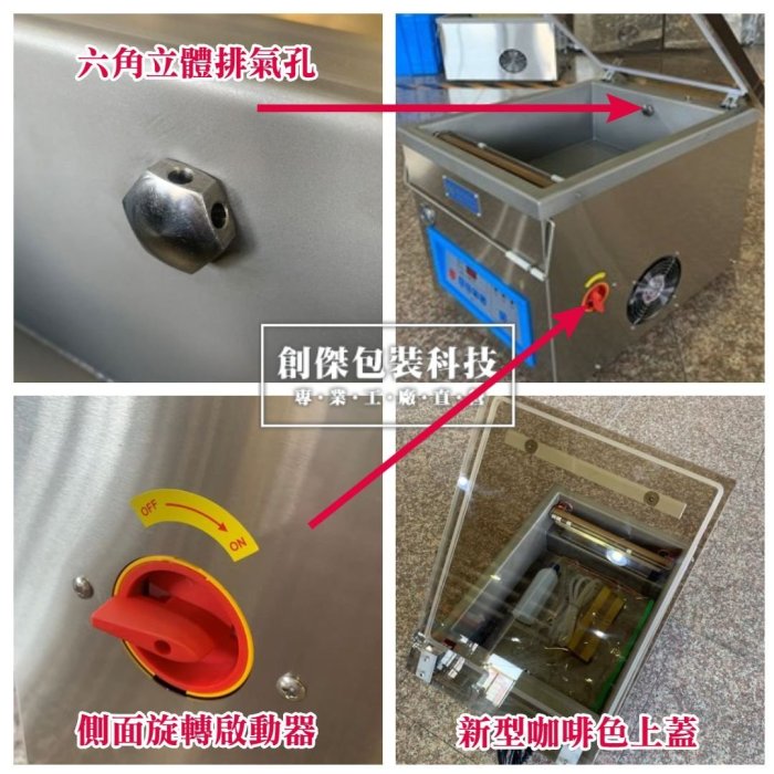 *㊣創傑CJ-260T真空機網路平台銷售第一暢銷機器定量機填充機封口機包裝機網紋真空機計量機印字機液體充填機封杯機真空袋