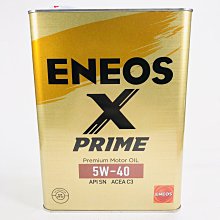 [機油倉庫]附發票ENEOS X PRIME 5W-40 5W40化學合成機油 4L $1550