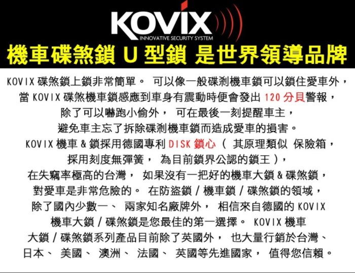 『官方旗艦店』公司貨附發票 KOVIX KAL6 警報碟煞鎖 送原廠收納袋+原廠提醒繩 機車鎖另有東興 鋼甲武士