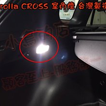 【小鳥的店】豐田 2021-24 Corolla CROSS LED 白光 後廂燈 爆亮 T10 9晶 5630 燈泡