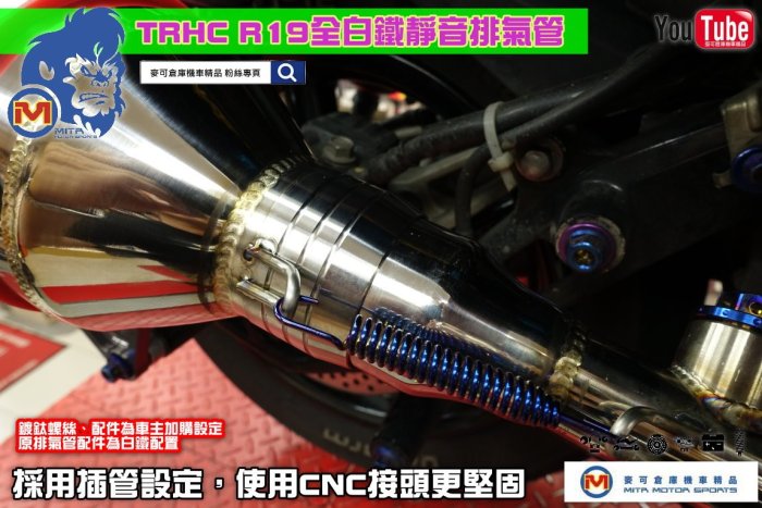 ☆麥可倉庫機車精品☆【TRHC賽道專用 新款 R19 白鐵 競技 排氣管 DY】勁戰 新勁戰 五代 四代 BWS BWS