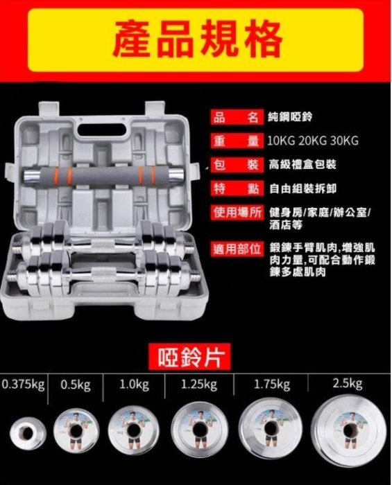 (5)30kg啞鈴 純鋼啞鈴 啞鈴椅 舉重 包膠啞鈴 啞鈴塔 舉重 重量訓練 健腹輪 仰臥板 舉重板 槓鈴 槓片 單槓