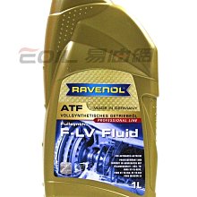 【易油網】【缺貨】RAVENOL F-LV FLUID 全合成變速箱油 ATF