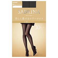 【拓拔月坊】GUNZE 郡是 SABRINA Sheer Tights 防勾紗  性感 30丹 絲襪　日本製～現貨！