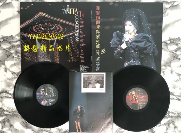 (解憂唱片）《黑膠唱片LP》梅艷芳 百變梅艷芳再展光華87-88演唱會 香港首版黑膠唱片LP 近95新
