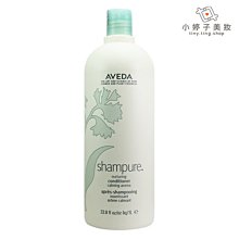 小婷子美妝~AVEDA 純香潤髮乳1000ml~可面交超取