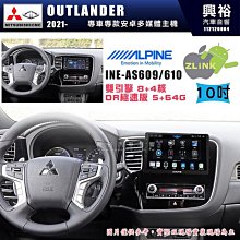 【ALPINE 阿爾派】MITSUBISHI 三菱 2021~年 OUTLANDER 10吋 INE-AS610 雙引擎8+4核 DR極速版(5+64G)｜高清