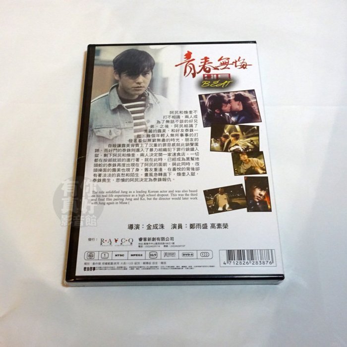 全新韓影《青春無悔》DVD 鄭雨盛 高素榮 金成洙