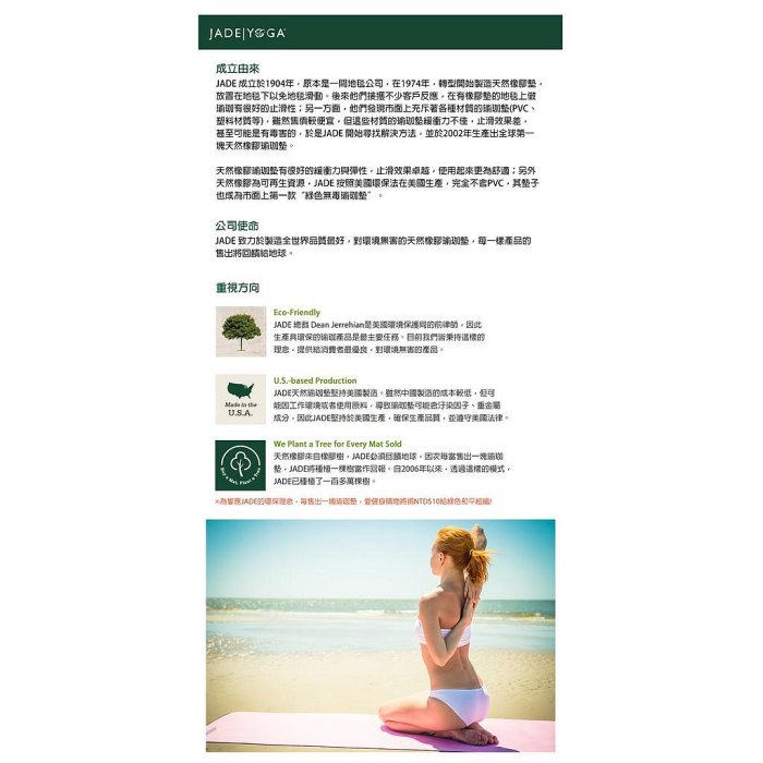 美國Jade Yoga天然橡膠瑜珈墊Harmony Mat 173cm標準款