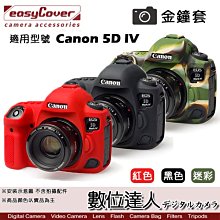 【數位達人】easyCover 金鐘套 適用 Canon 5DIV 5DM4 5D4 機身 / 矽膠套 保護套