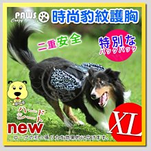 【🐱🐶培菓寵物48H出貨🐰🐹】瘋狂爪子CrazyPaws》寵物時尚豹紋護胸-XL號 特價899元