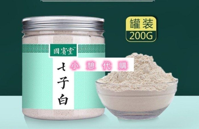 小憩代購…店長熱銷款 正品七子白 七子白粉 面膜粉  國賓堂QA7clr