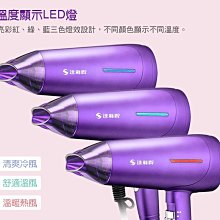 台南家電館-達新牌負離子吹風機【TS-6688】光觸媒專利(紫/桃紅)