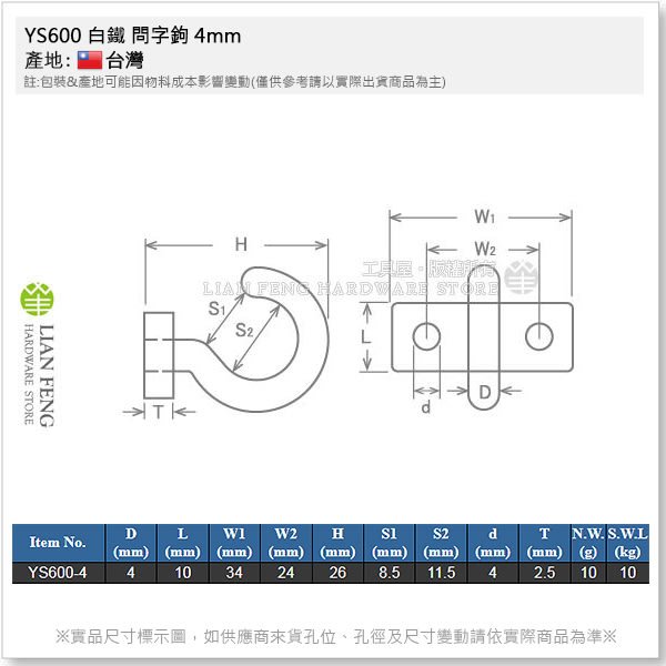 【工具屋】*含稅* YS600 白鐵 問字鉤 4mm 長方開口掛勾 掛鉤 吊勾 掛勾 不銹鋼 長型地板勾 吊物 地板鉤