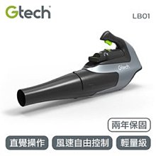 詢價優惠 Gtech 小綠 LB01 無線吹葉機 輕量級