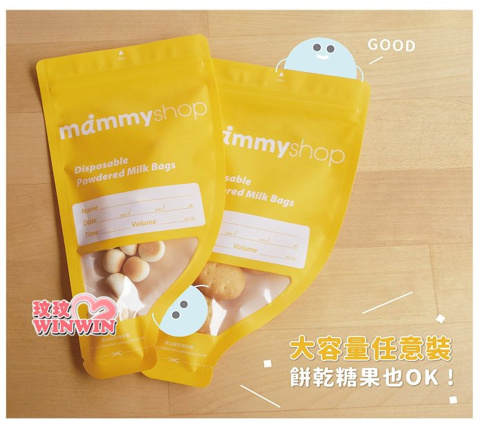 *玟玟*mammyshop 媽咪小站拋棄式奶粉袋10入，輕巧便攜，不占空間，一餐一袋，方便衛生，高密封性不漏