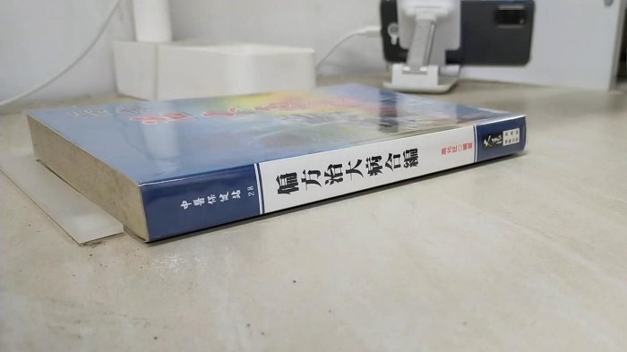 【書寶二手書T1／醫療_CC2】偏方治大病合編_高允旺