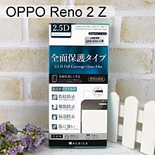 【ACEICE】滿版鋼化玻璃保護貼 OPPO Reno 2 Z (6.5吋) 黑
