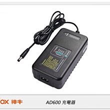 ☆閃新☆GODOX 神牛 AD600 charger 充電器 (不附電源線) (公司貨) 適用AD600系列 閃光燈