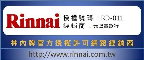 【元盟電器】林內牌 RB-37F 檯面式LOTUS不鏽鋼三口瓦斯爐全省免費基本安裝