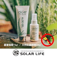 aloe unique 優尼客 天然防蚊液噴霧/50ml+蘆薈凝膠/75ml.防蚊噴霧劑 戶外小黑蚊 孕婦小孩適用 天然無香精 保濕蘆薈膠