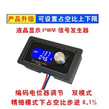 PWM脈衝頻率占空比可調 模組 方波矩形波信號發生器 XY-PWM1 A20 [369175]