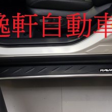 (逸軒自動車)TOYOTA 2019 NEW RAV4 5代專用 原廠式樣 車側踏板 側踏