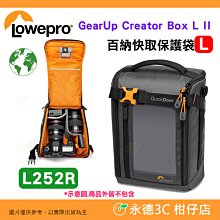 羅普 Lowepro L252R 百納快取保護袋 L 環保材質 GearUp Creator Box II 配件收納包