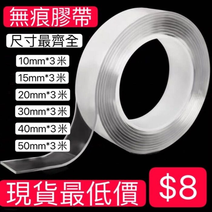 『現貨』 雙面無痕膠帶 10mm X 3M 超黏  壓克力膠帶 萬能膠帶 超強黏 台灣製造