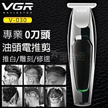 型男推手VGR電剪推 白邊雕刻0刀頭【V-030】復古油頭電推剪 USB理髮器 漸變髮廊 by 我型我色